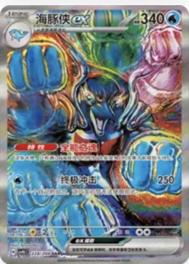 Palafin ex 228/208 CSV9.5C card, large