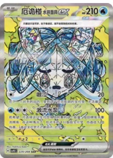 Wellspring Mask Ogerpon ex 229/208 CSV9.5C card, large