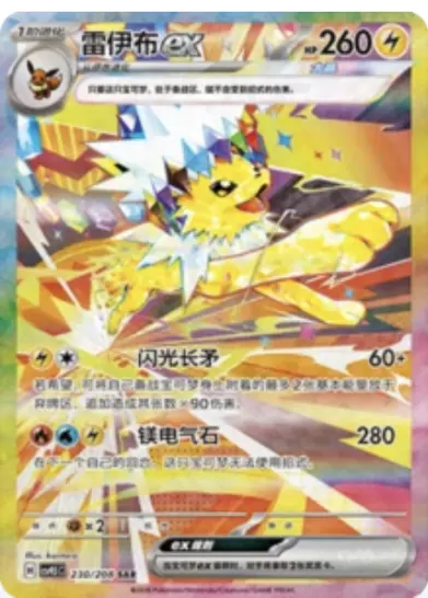 Jolteon ex 230/208 CSV9.5C card, large