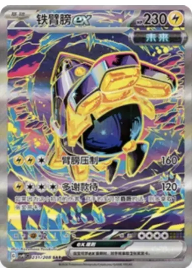 Iron Hands ex 231/208 CSV9.5C card, large