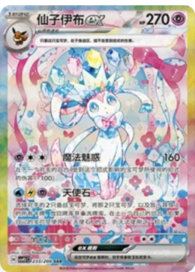 Sylveon ex 233/208 CSV9.5C card, large