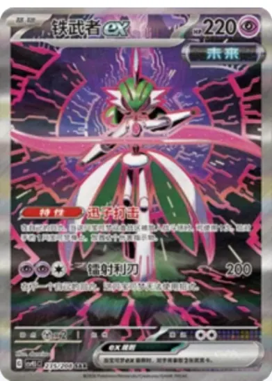 Iron Valiant ex 235/208 CSV9.5C card, large