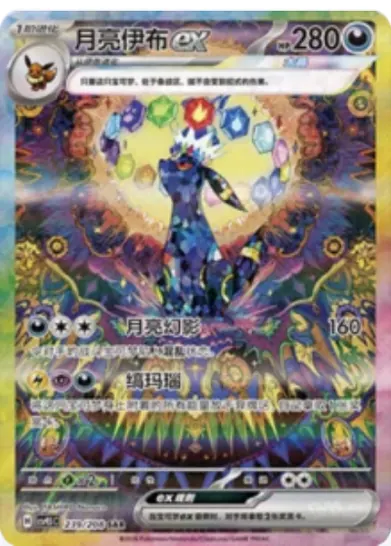 Umbreon ex 239/208 CSV9.5C card, large