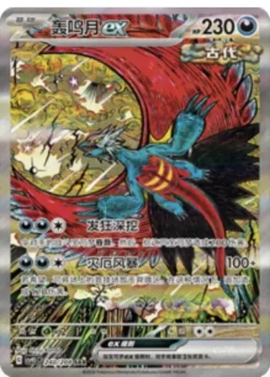 Roaring Moon ex 240/208 CSV9.5C card, large