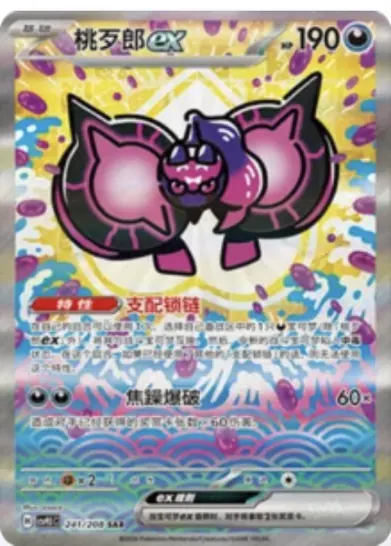 Pecharunt ex 241/208 CSV9.5C card, large