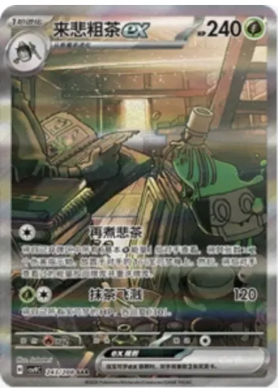 Sinistcha ex 243/208 CSV9.5C card, large