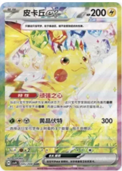 Pikachu ex 245/208 CSV9.5C card, large