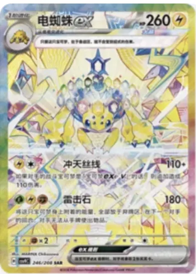 Galvantula ex 246/208 CSV9.5C card, large