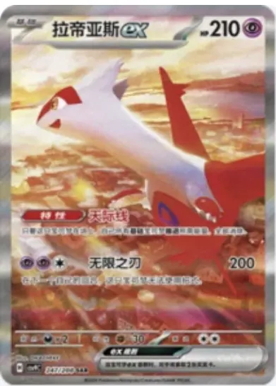 Latias ex 247/208 CSV9.5C card, large