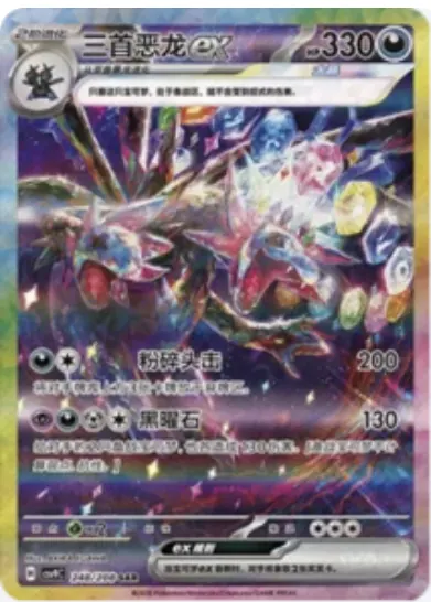 Hydreigon ex 248/208 CSV9.5C card, large