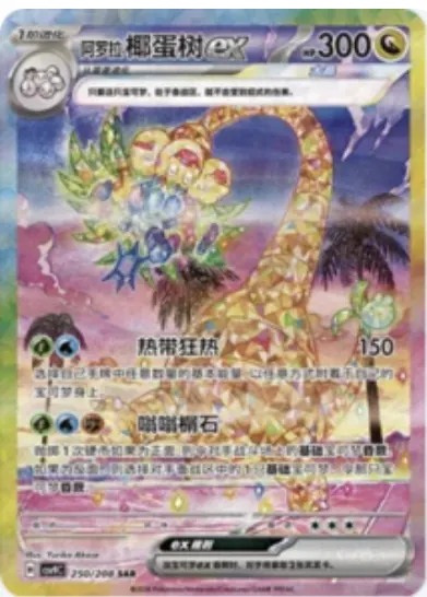 Alolan Exeggutor ex 250/208 CSV9.5C card, large