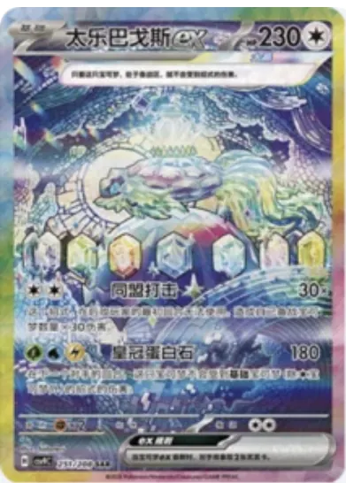 Terapagos ex 251/208 CSV9.5C card, large