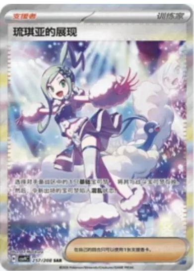 Lisia's Appeal 257/208 CSV9.5C card, large