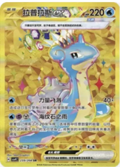 Lapras ex 259/208 CSV9.5C card, large