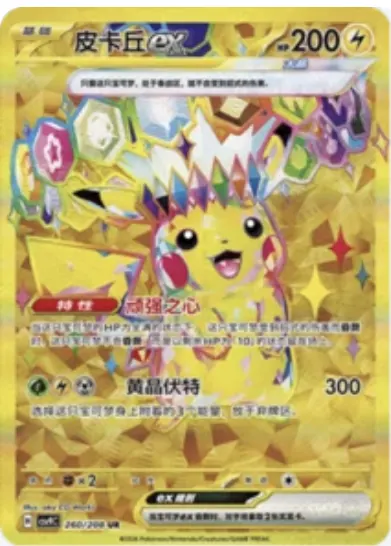 Pikachu ex 260/208 CSV9.5C card, large