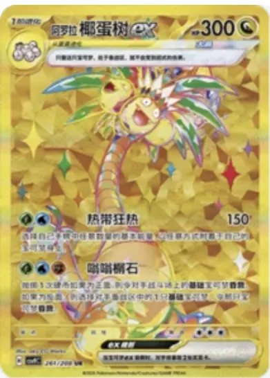 Alolan Exeggutor ex 261/208 CSV9.5C card, large